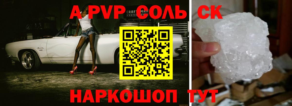 А ПВП Crystall  Вход с VPN  A-PVP Соль  Alfa_PVP VHQ  Куйбышев 