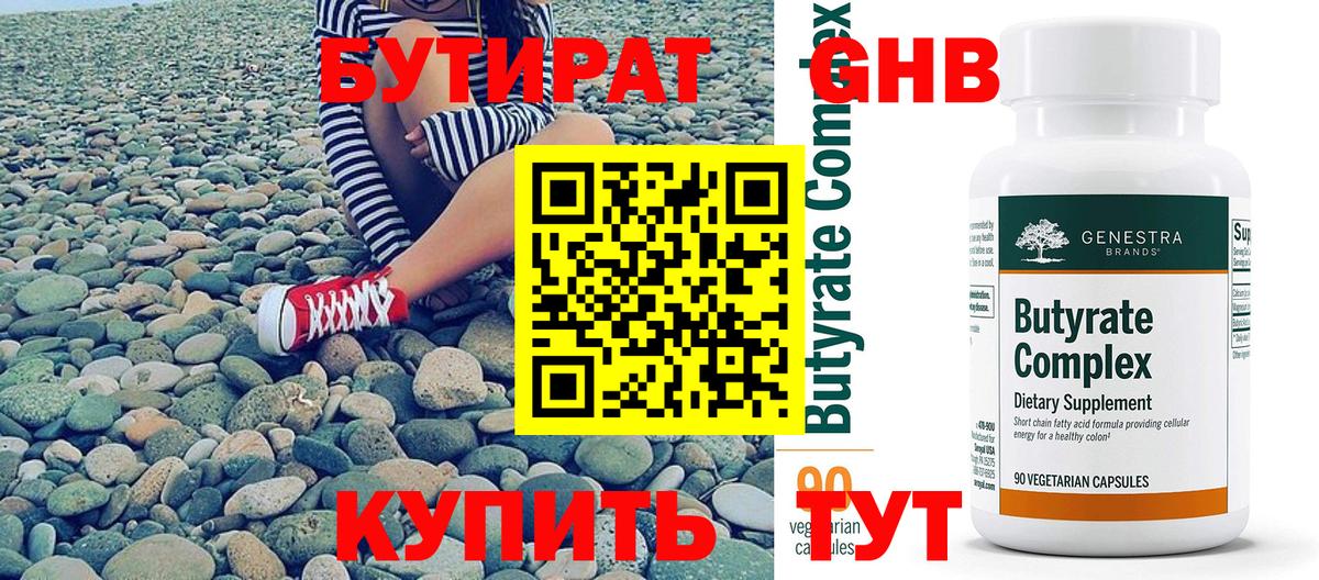 Куйбышев  Бутират BDO  Вход с VPN 