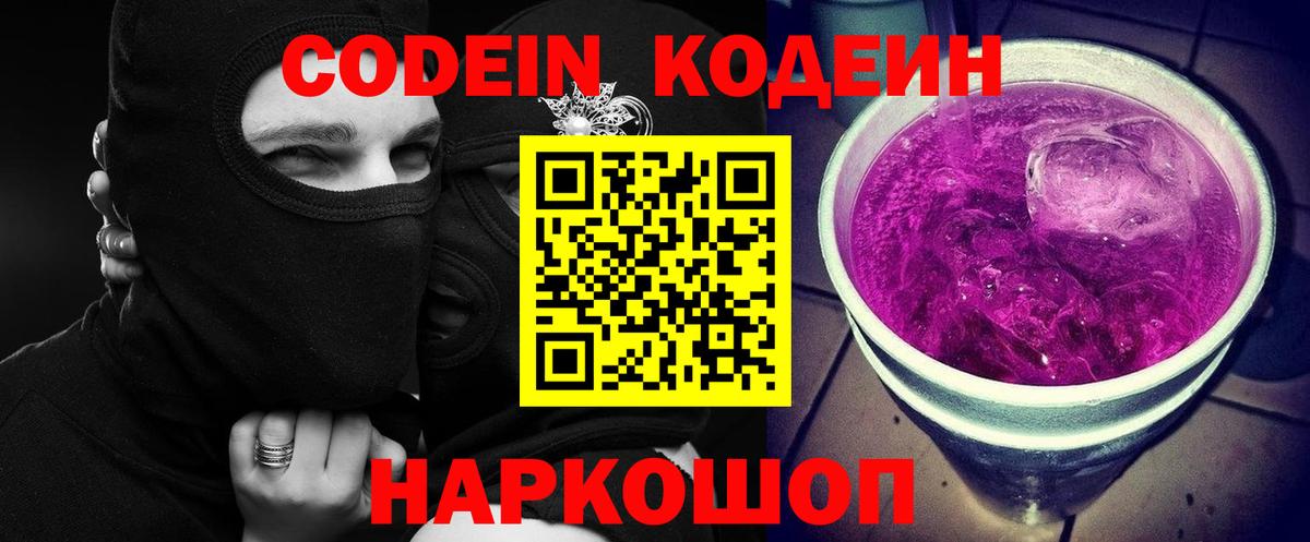 Куйбышев  Кодеин напиток Lean (лин)  Вход с VPN 