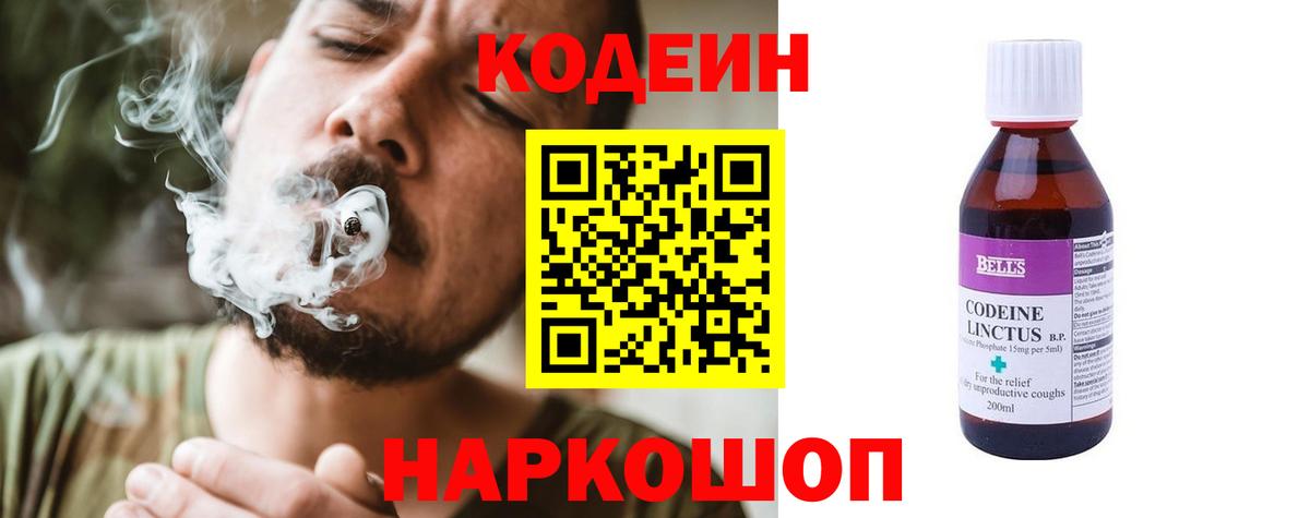 Кодеиновый сироп Lean Purple Drank Куйбышев