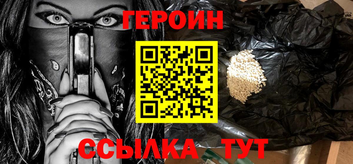 ГЕРОИН VHQ Куйбышев