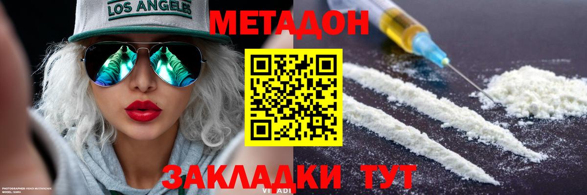 Метадон methadone Куйбышев