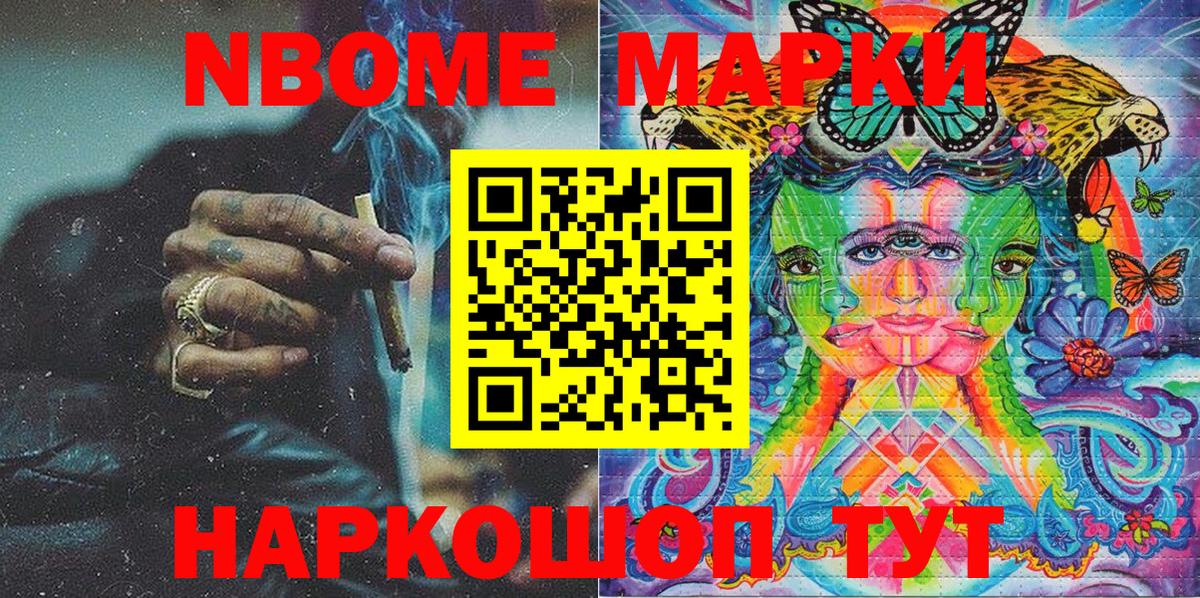 Наркотические марки 1,8мг  Вход с VPN  Марки 25I-NBOMe  Куйбышев 